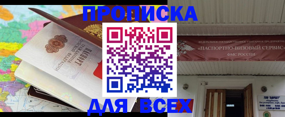 прописка штамп в Сегеже